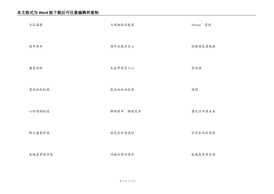 带槿字的古风网名，关于瑾的女生网名_第2页