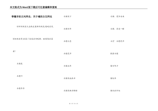 带槿字的古风网名，关于瑾的女生网名