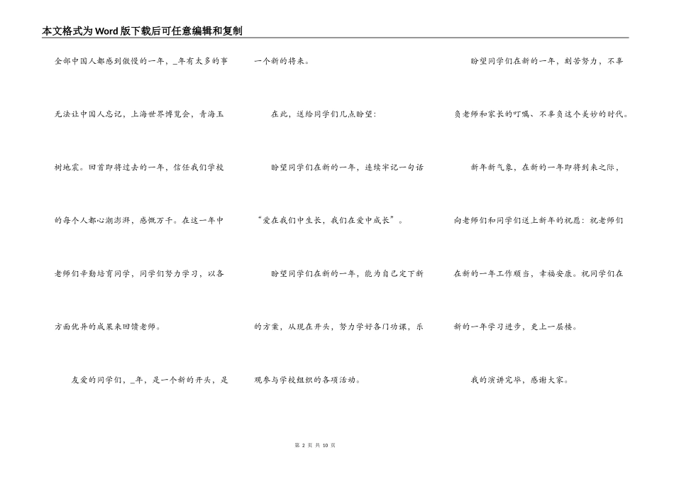 2022年元旦晚会演讲稿五篇_第2页