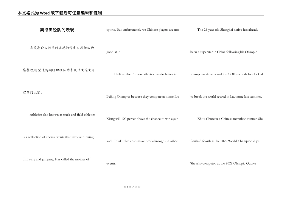 期待田径队的表现_第1页