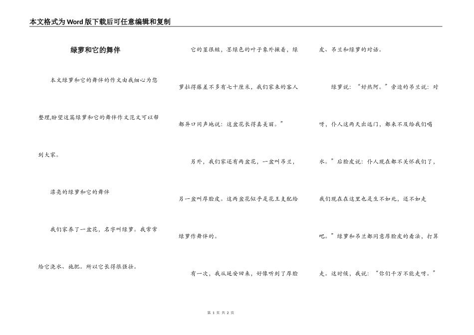 绿萝和它的舞伴_第1页