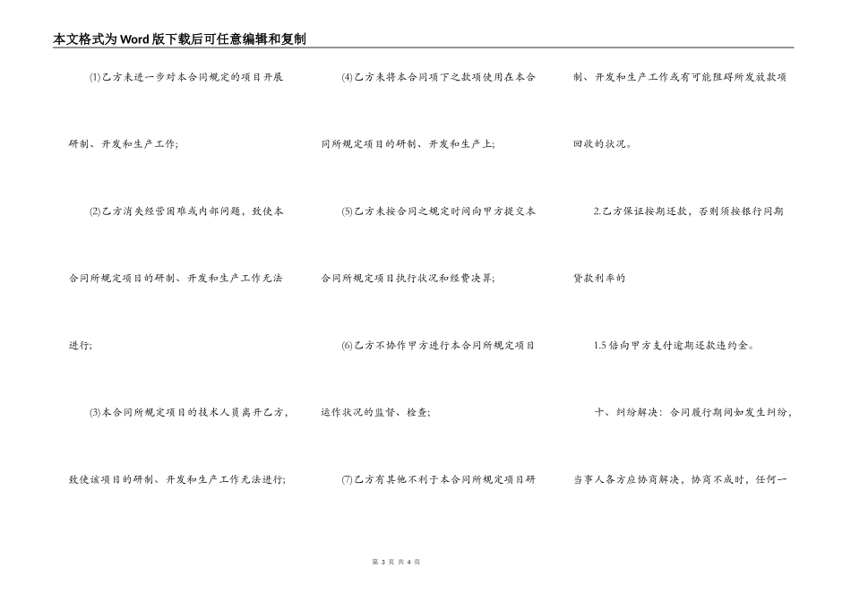 贷款担保热门协议_第3页
