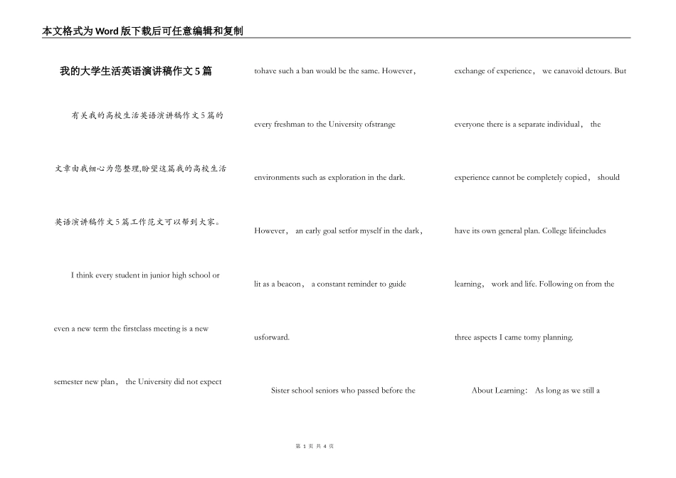 我的大学生活英语演讲稿作文5篇_第1页