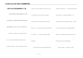 我的大学生活英语演讲稿作文5篇