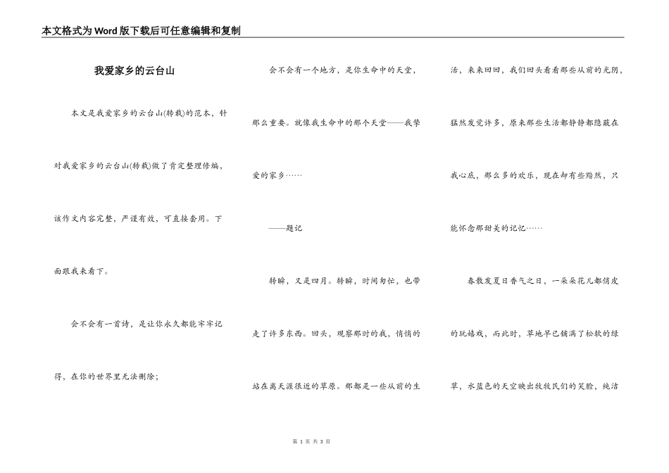 我爱家乡的云台山_第1页