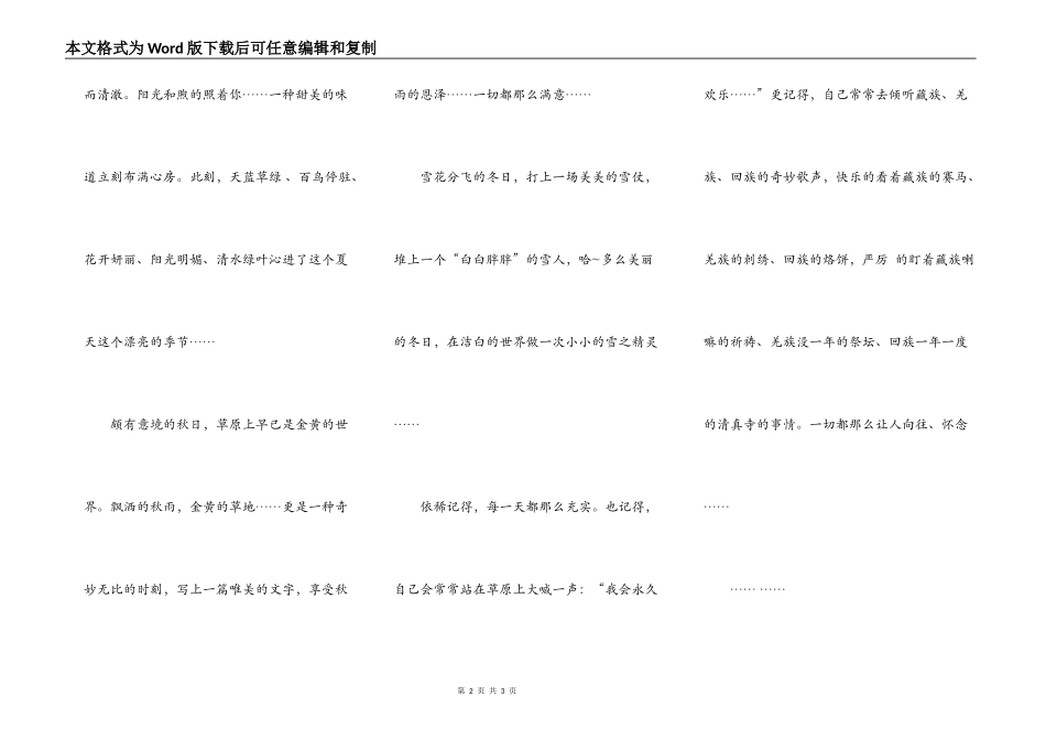 我爱家乡的云台山_第2页