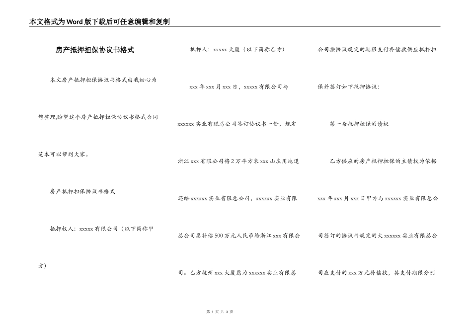 房产抵押担保协议书格式_第1页