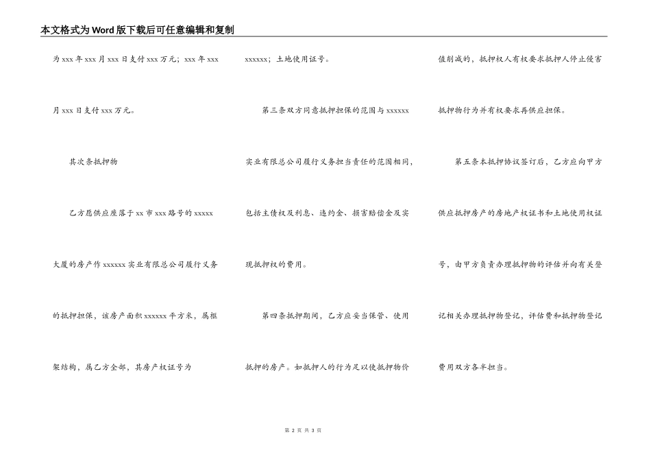 房产抵押担保协议书格式_第2页