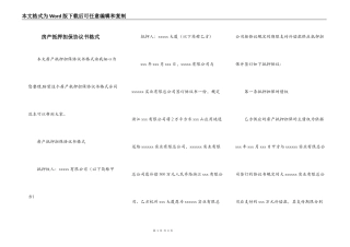 房产抵押担保协议书格式