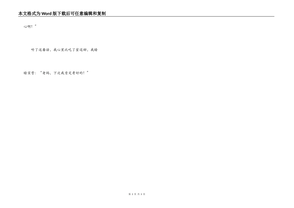 语文考试以后_第3页