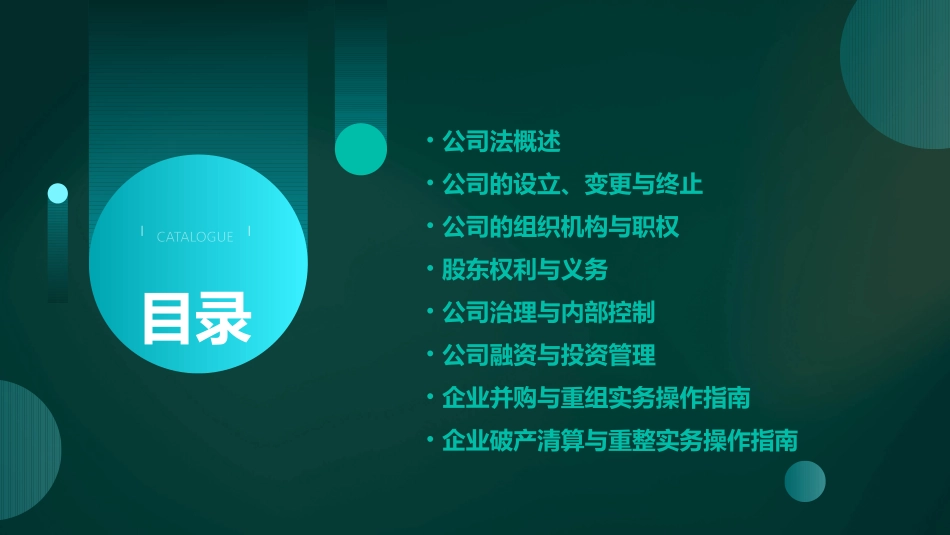 公司法课件(全)_第2页