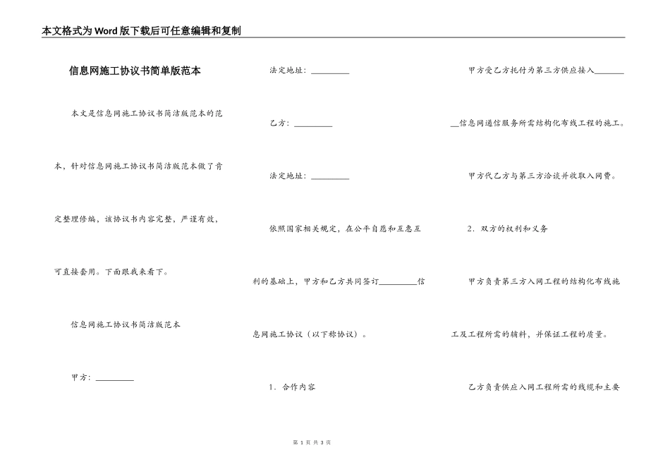 信息网施工协议书简单版范本_第1页