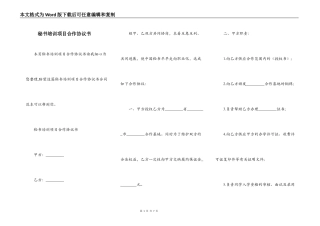 秘书培训项目合作协议书