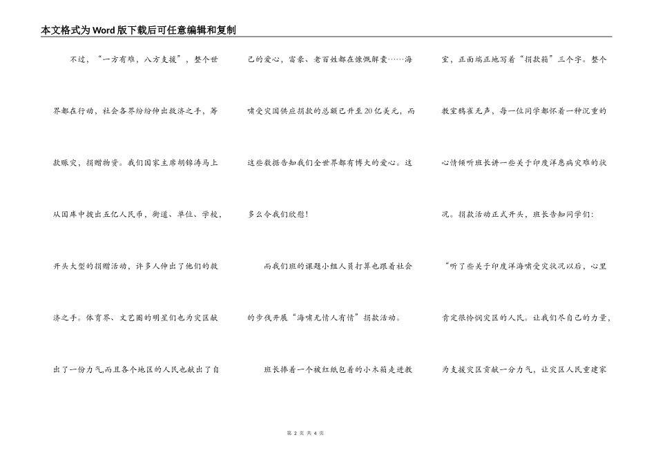 海啸无情人有情(半转半原)_第2页