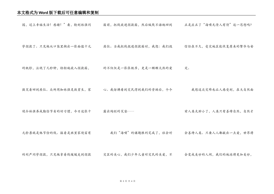 海啸无情人有情(半转半原)_第3页