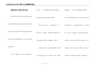 海啸无情人有情(半转半原)
