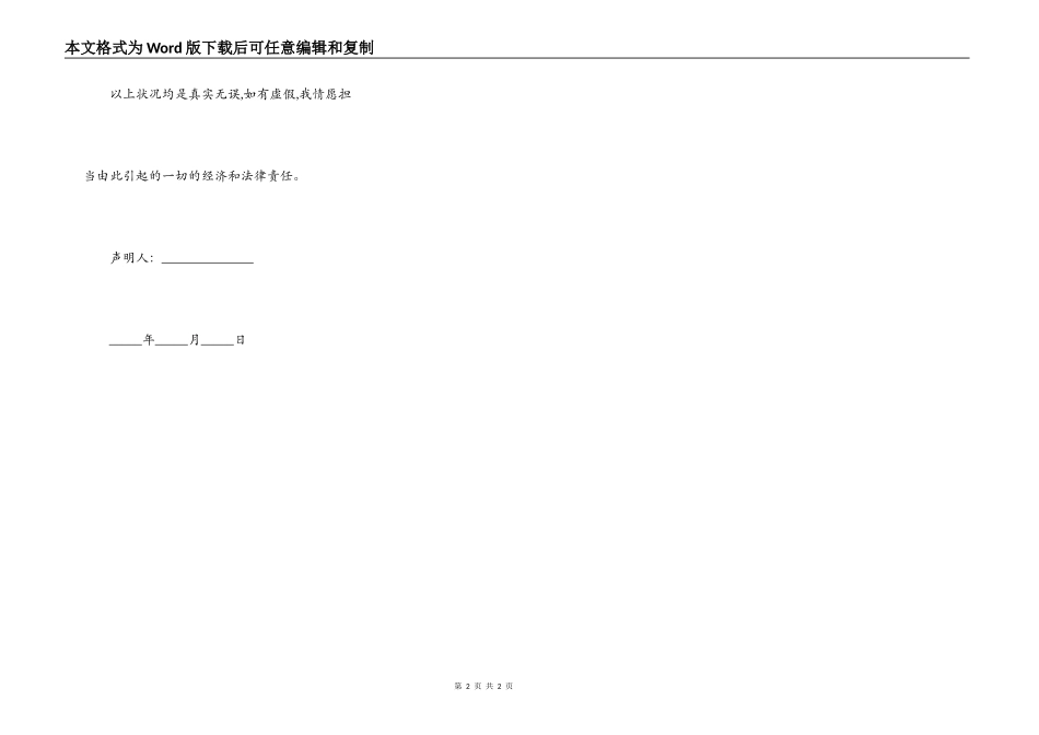 放弃房屋继承权协议书_第2页