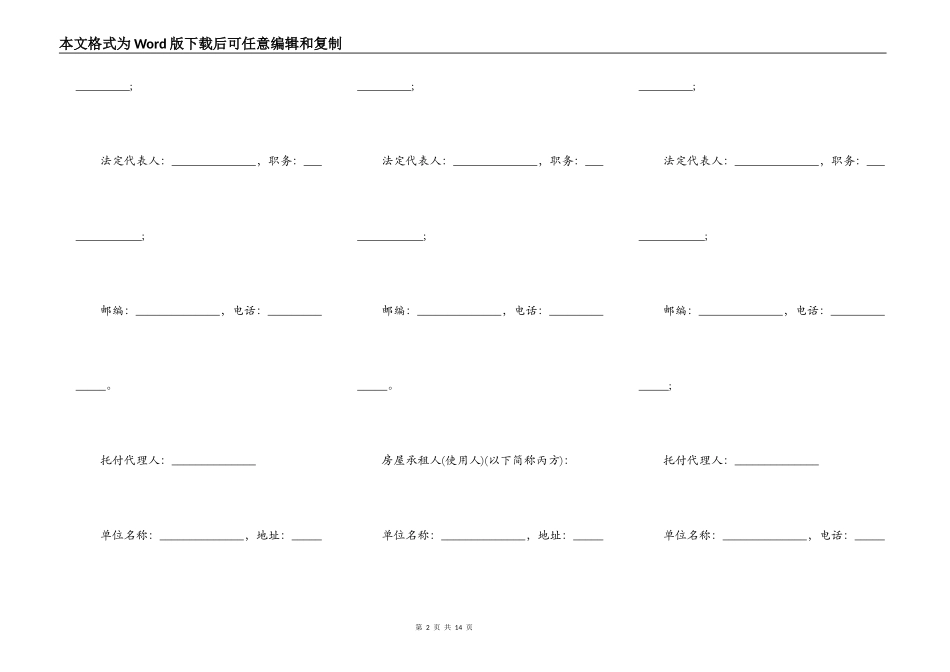 2022城市房屋拆迁补偿安置协议_第2页