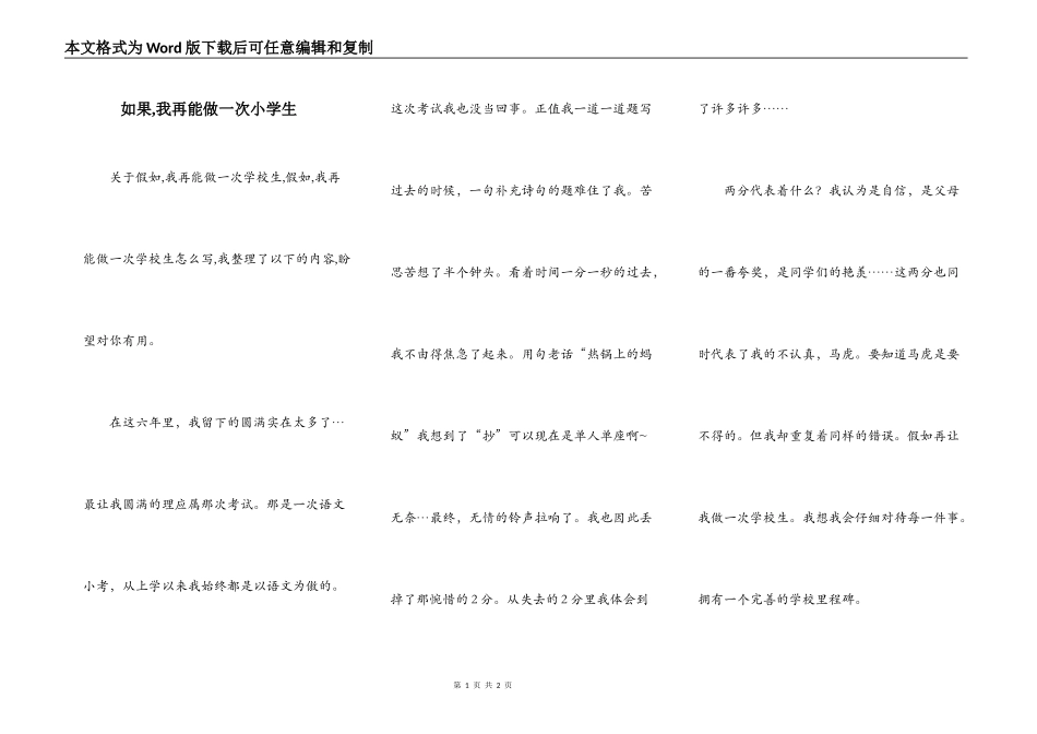 如果,我再能做一次小学生_第1页