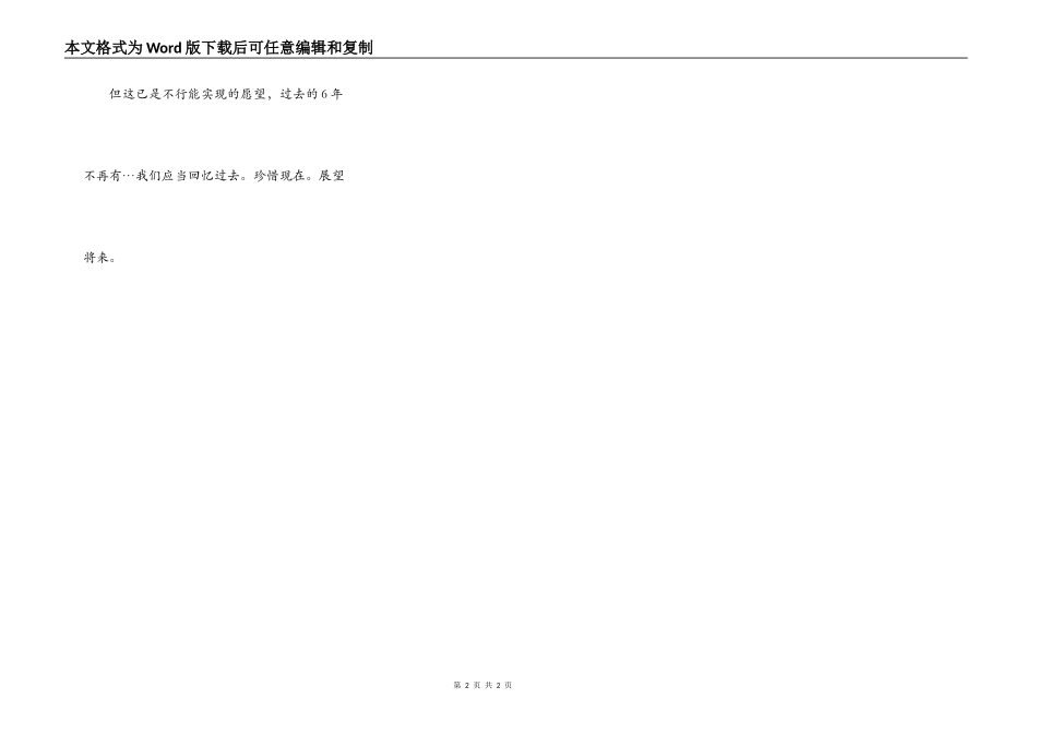 如果,我再能做一次小学生_第2页