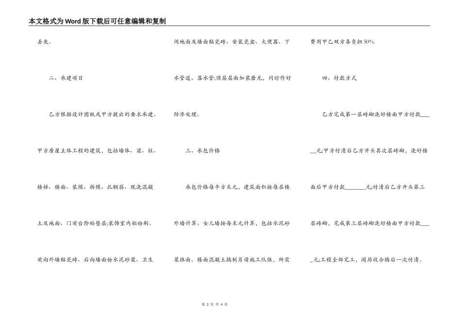建房承包协议书范本_第2页