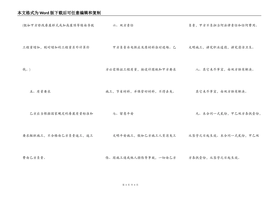 建房承包协议书范本_第3页