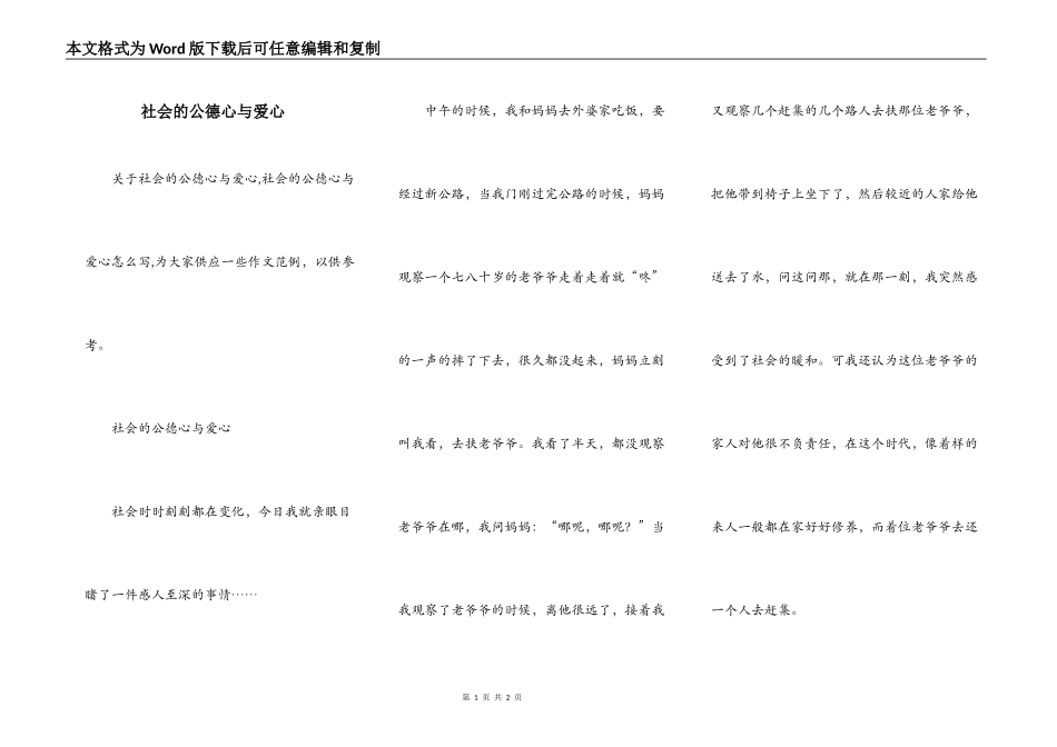 社会的公德心与爱心_第1页