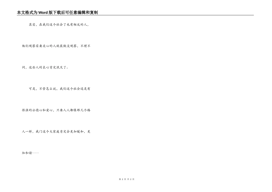 社会的公德心与爱心_第2页
