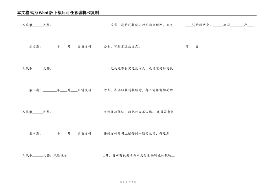 商业还款计划书通用版_第2页