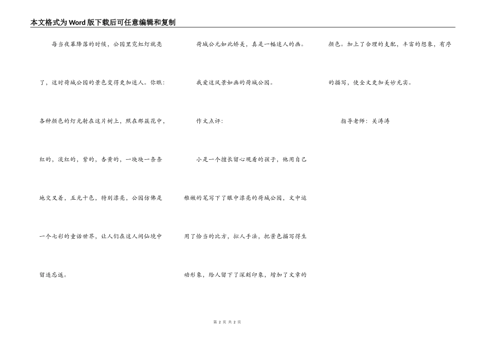 美丽的荷城公园_第2页