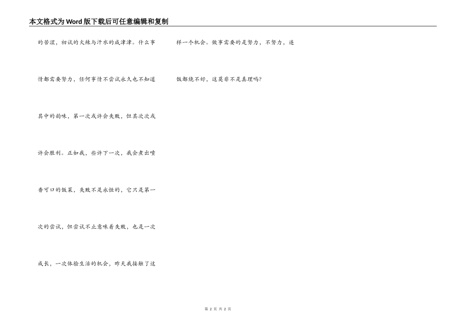 第一次烧饭的滋味_第2页