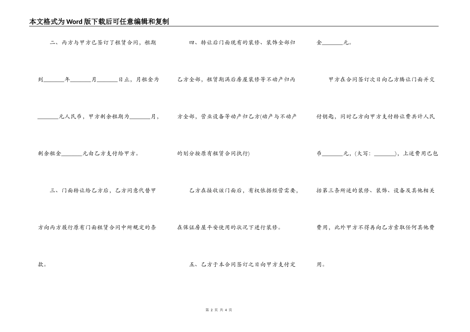 店面转租协议书常用版本_第2页