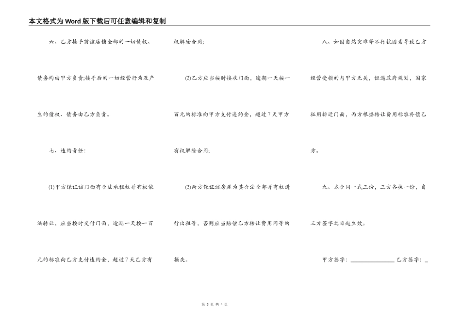 店面转租协议书常用版本_第3页