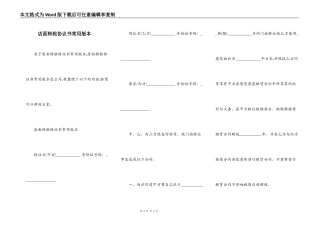 店面转租协议书常用版本