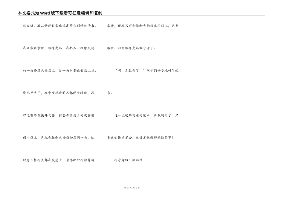 刘谦的魔术，我破解了_第2页