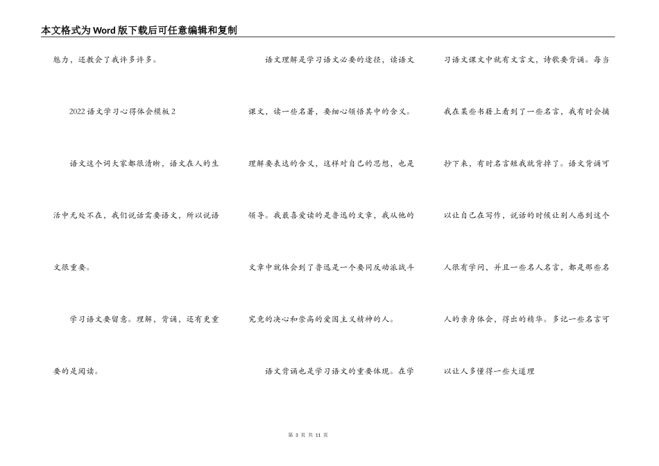 2022语文学习心得体会模板_第3页