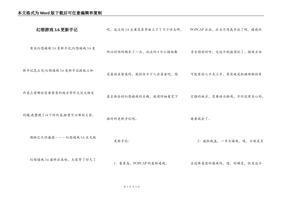 幻想游戏3.6更新手记_第1页