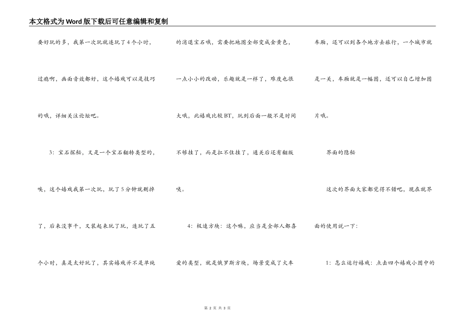 幻想游戏3.6更新手记_第2页