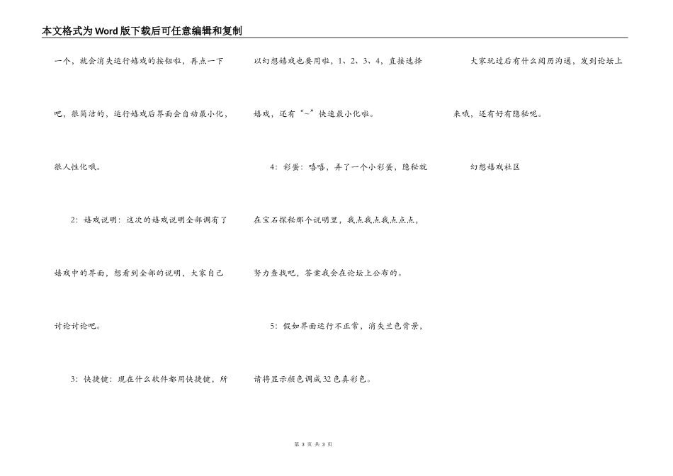 幻想游戏3.6更新手记_第3页