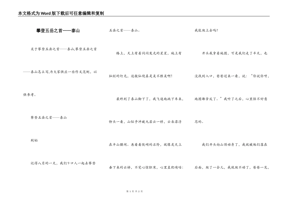 攀登五岳之首——泰山_第1页