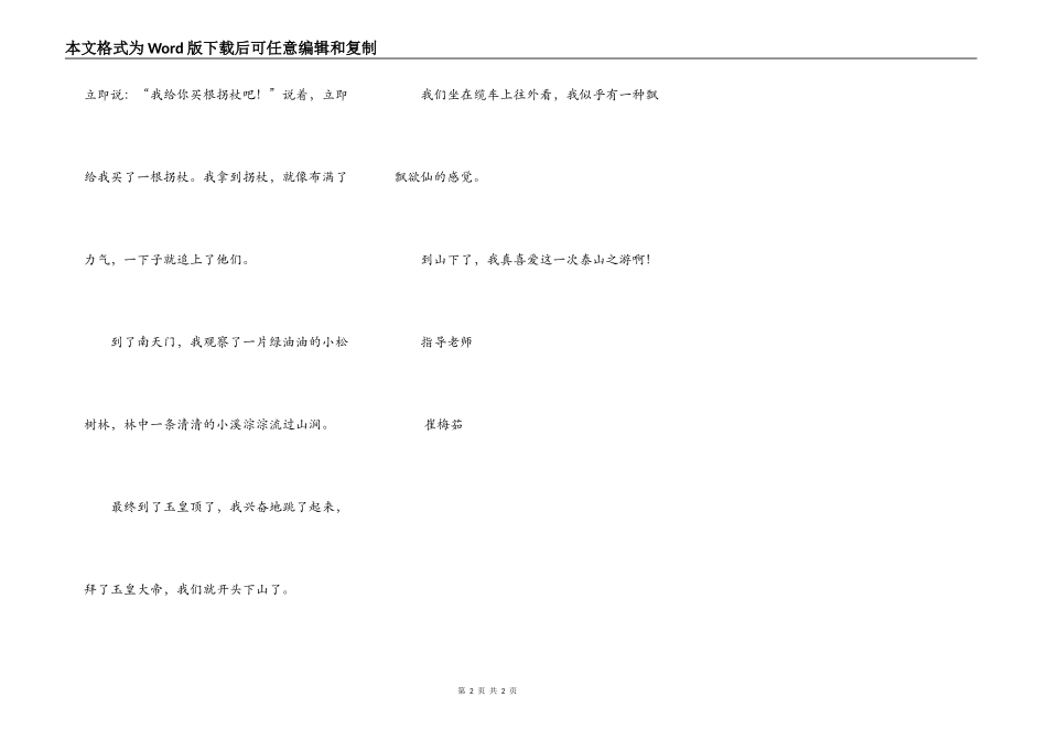 攀登五岳之首——泰山_第2页