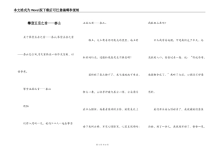 攀登五岳之首——泰山