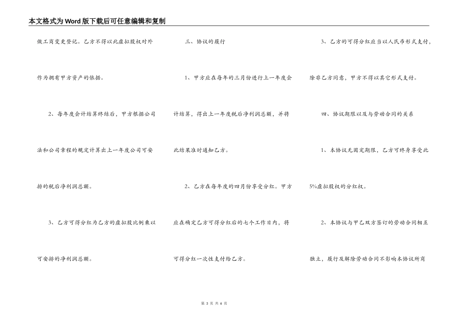 通用版虚拟股权激励协议_第3页