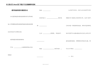 通用版虚拟股权激励协议