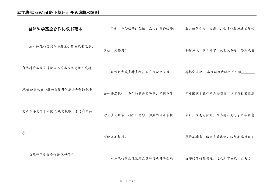 自然科学基金合作协议书范本_第1页