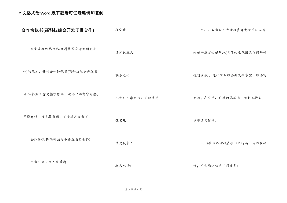 合作协议书(高科技综合开发项目合作)_第1页