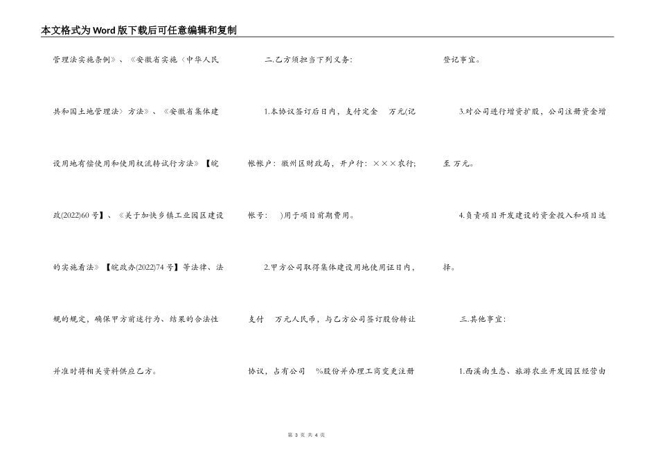 合作协议书(高科技综合开发项目合作)_第3页