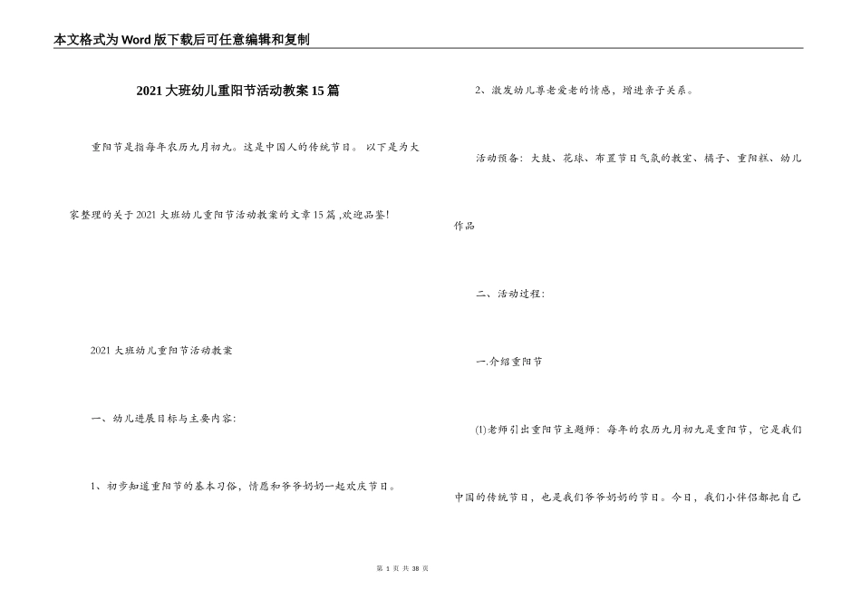 2021大班幼儿重阳节活动教案15篇_第1页