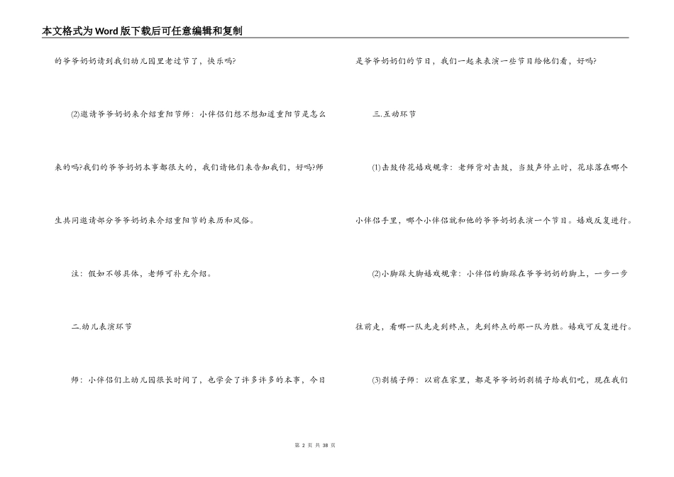2021大班幼儿重阳节活动教案15篇_第2页
