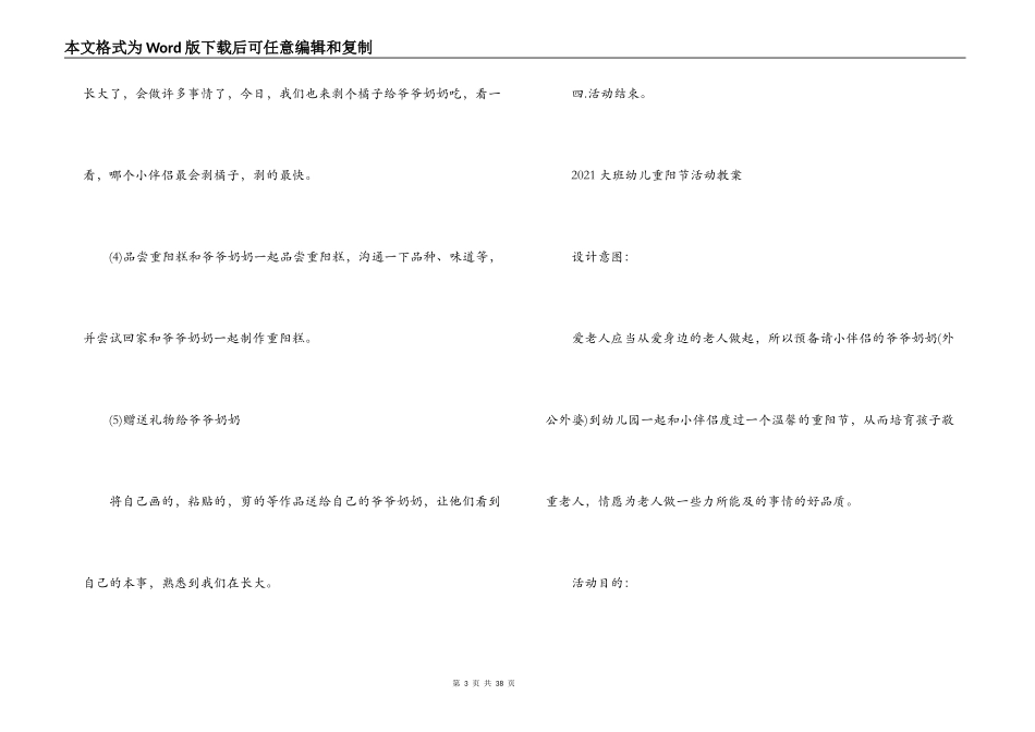2021大班幼儿重阳节活动教案15篇_第3页